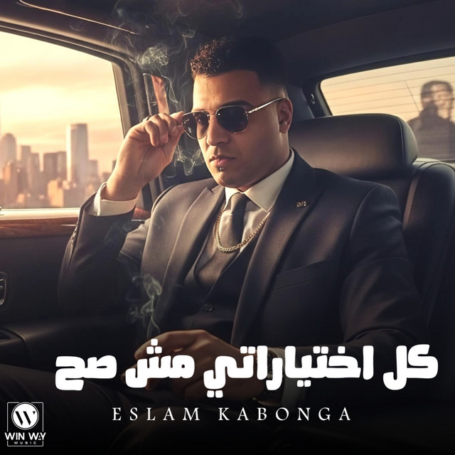 کاور آهنگ كل اختياراتي مش صح از Eslam Kabonga