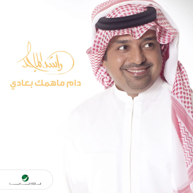 کاور آهنگ Dam ma ahammak b3adi از Rashed Al-Majed