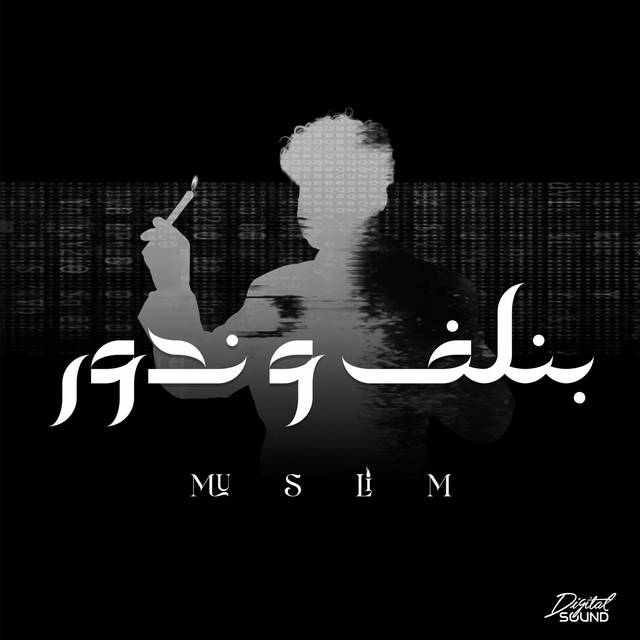 کاور آهنگ Benlf We Ndour از Muslim -