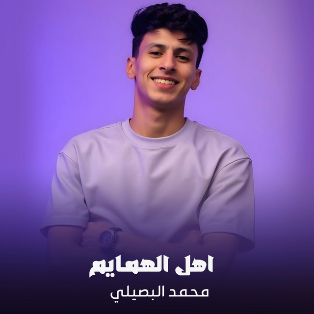 کاور آهنگ الدنيا شينة از Mohamed El Basily