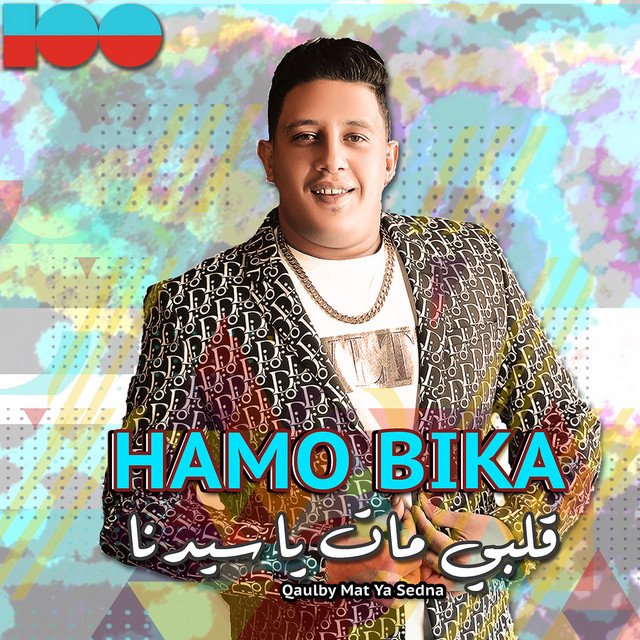 کاور آهنگ قلبى مات يا سيدنا - حمو بيكا، على قدورة ، نور التوت از Hamo Bika, Nour el Tot, Ali Adoura, Khaled Agamy