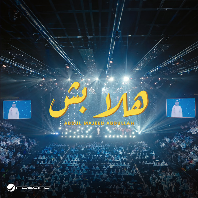 کاور آهنگ هلا بش - حفل الكويت 2024 از Abdul Majeed Abdullah