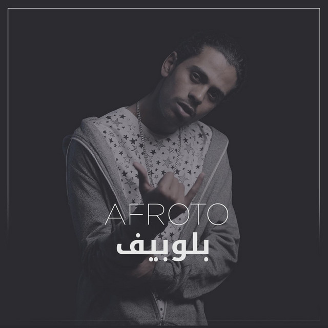 کاور آهنگ بلوبيف از Afroto