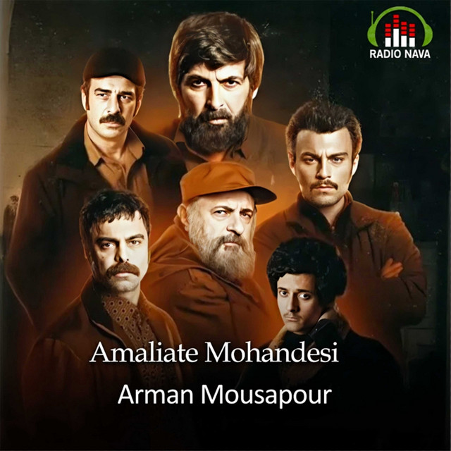 کاور آهنگ عملیات مهندسی از آرمان موسی پور