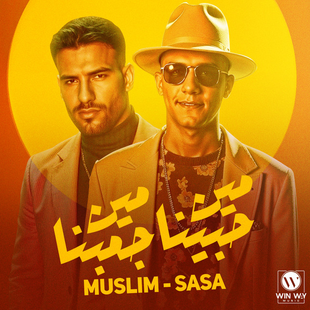 کاور آهنگ مين حبينا مين جمبنا از Essam Sasa, Muslim