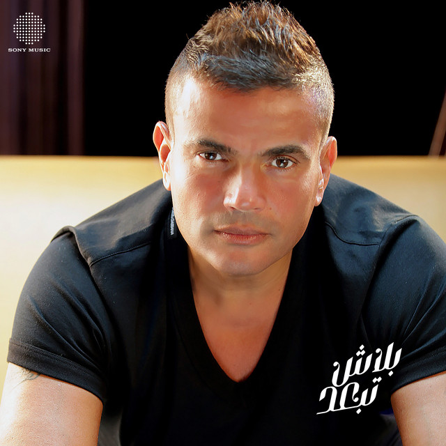 کاور آهنگ Balash Tebaed از Amr Diab