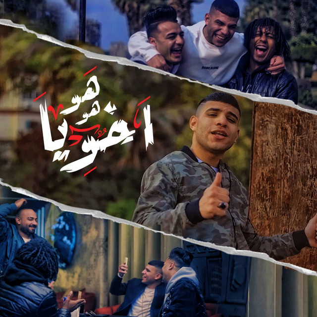 کاور آهنگ هو هو اخويا - قنبلة رجولة از Karim Cristiano