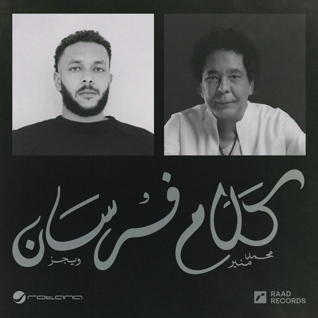 کاور آهنگ Kalam Forsan (feat. Mohamed Mounir) از Wegz, Mohamed Mounir