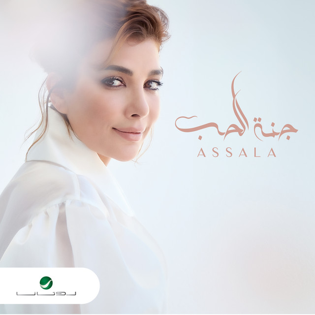 کاور آهنگ جنة الحب از Assala Nasri