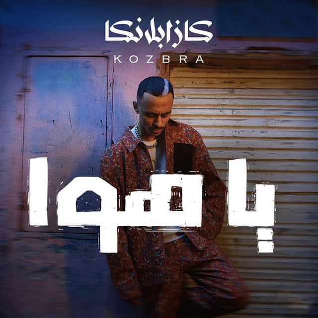 کاور آهنگ Ya Hwa از Kozbara, Ali Smara