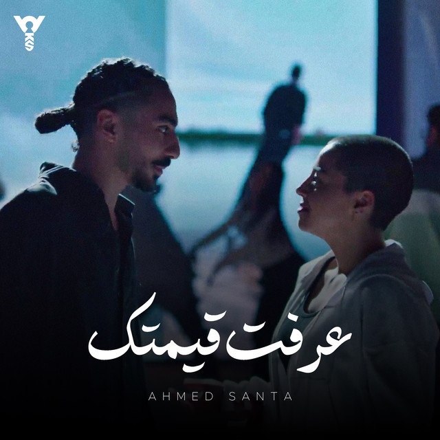کاور آهنگ 3ereft Eimtek از Lil Baba, Ahmed Santa