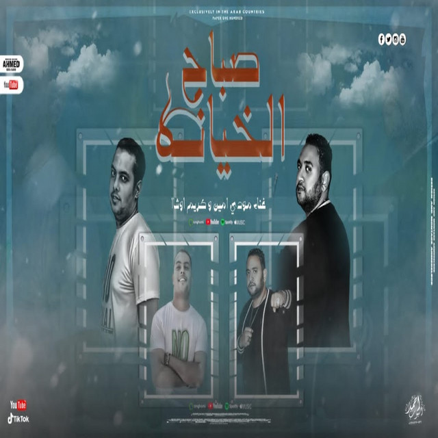 کاور آهنگ صباح الخيانه (أجمل بنوته في كوكبهاا) از Mody Amin, karim OSha