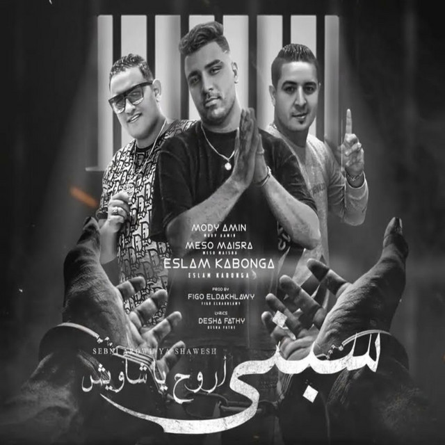 کاور آهنگ سبني اروح يا شاويش از Mody Amin, Eslam Kabonga, Miso misara