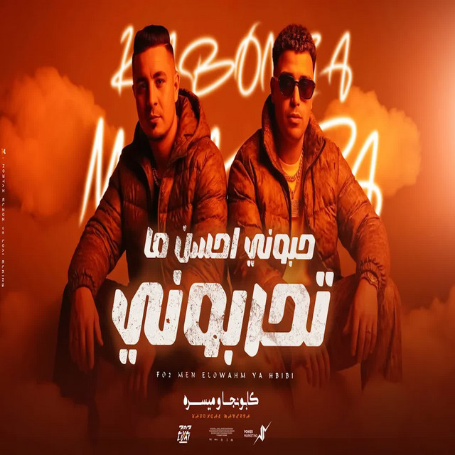 کاور آهنگ حبوني احسن ما تحربوني از Eslam Kabonga, Miso misara