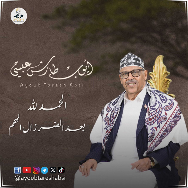کاور آهنگ Alhamdulillah ba'd al-durr zal al-hamm از Ayoub Taresh