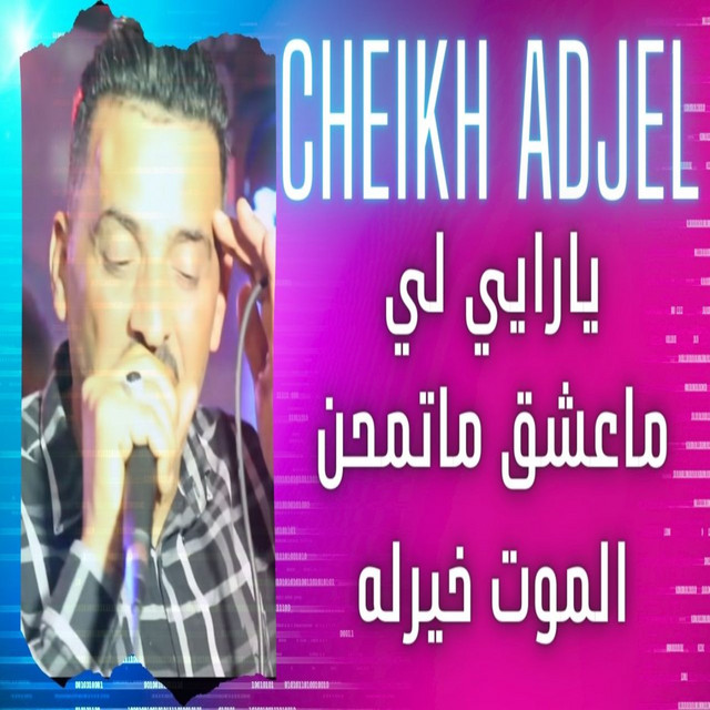 کاور آهنگ يارايي لي ماعشق ماتمحن الموت خيرله از Cheb Adjel