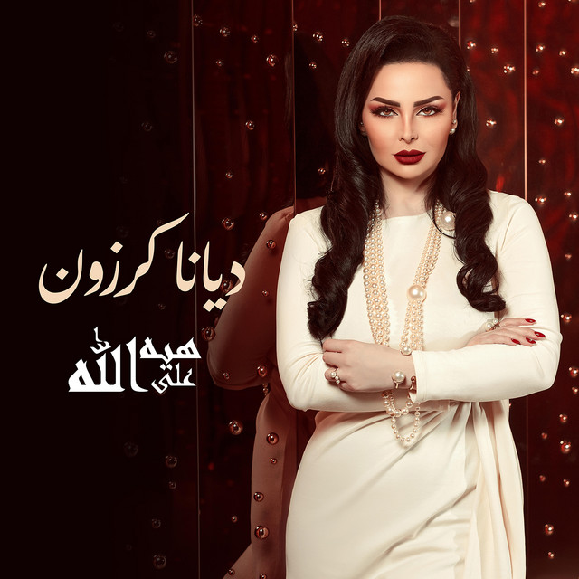کاور آهنگ Heyya Ala Allah از Diana Karazon
