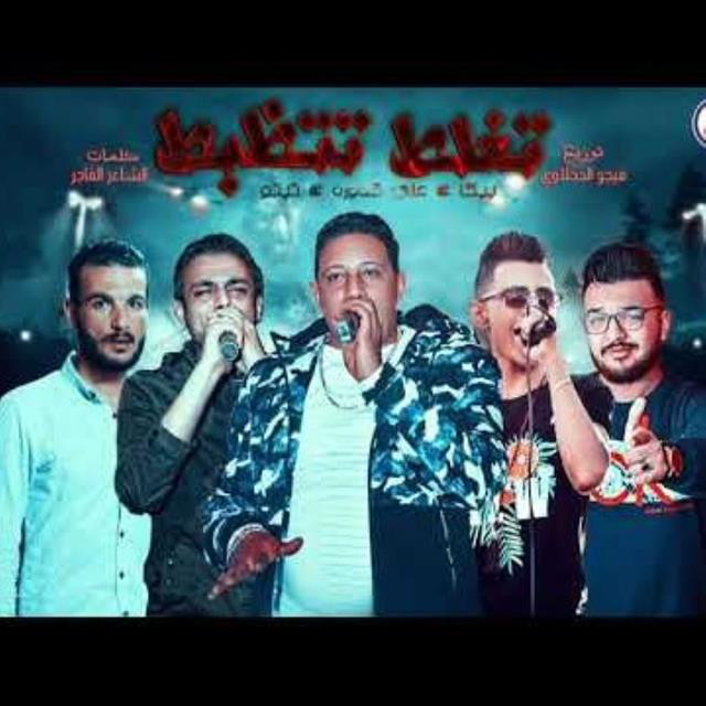 کاور آهنگ Mahragan Teghlat Ttzabt از Hamo Bika, Ali Qadoura, Tito