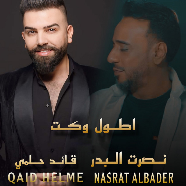کاور آهنگ Atwal Waket از Nasrat Al Badr, Ka'ed Helmi