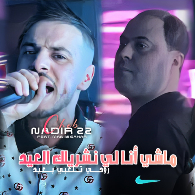 کاور آهنگ Machi Ana Li Nechrilek L3id از Cheb Nadir 22
