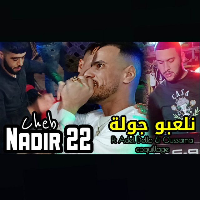 کاور آهنگ نلعبو جولة از Cheb Nadir 22