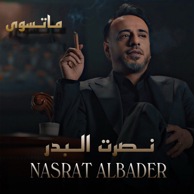 کاور آهنگ Ma Tswa از Nasrat Al Badr