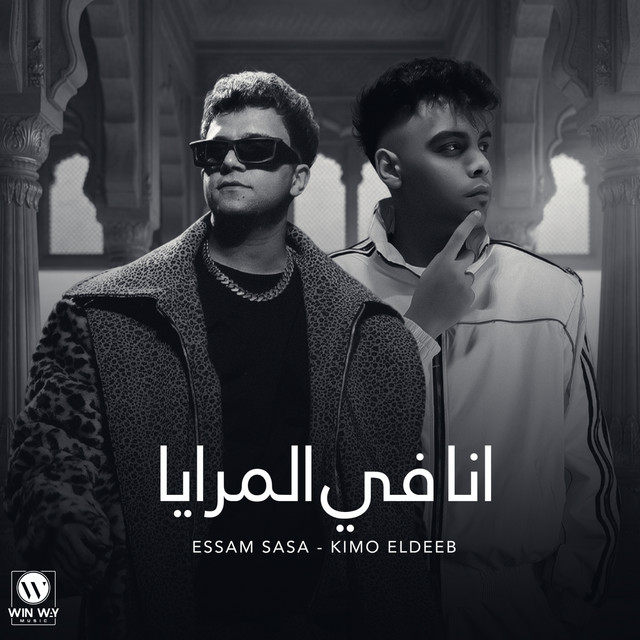 کاور آهنگ ana fi almaraya از Essam Sasa, Kimo Eldeeb