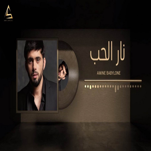 کاور آهنگ نار الحب از Babylone
