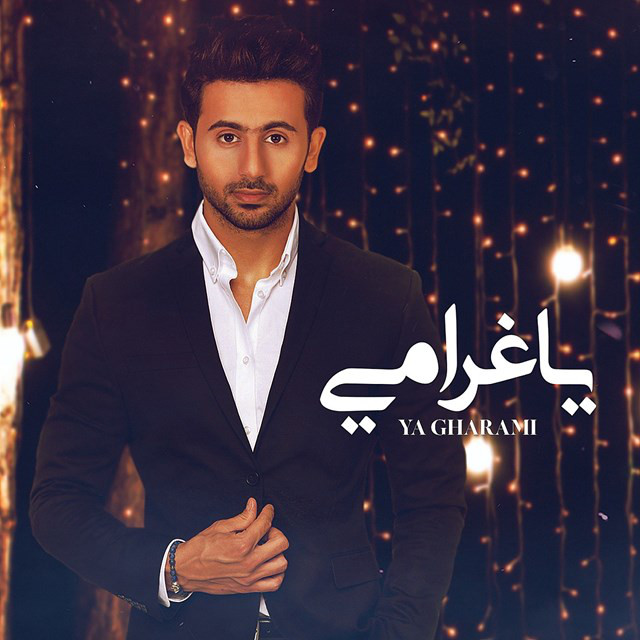 کاور آهنگ Ya Gharami از Fouad Abdulwahed