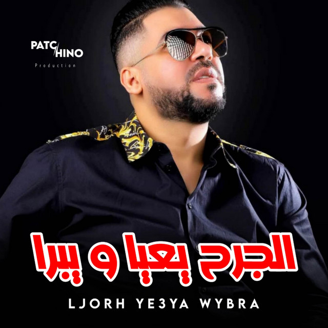 کاور آهنگ Ljorh Ye3ya W Yebra از Fethi Manar