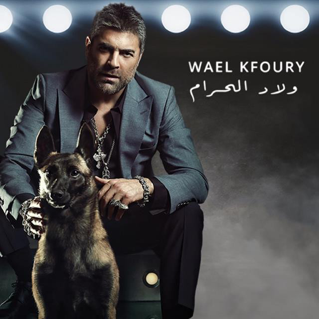کاور آهنگ Wlad El Haram از Wael Kfoury