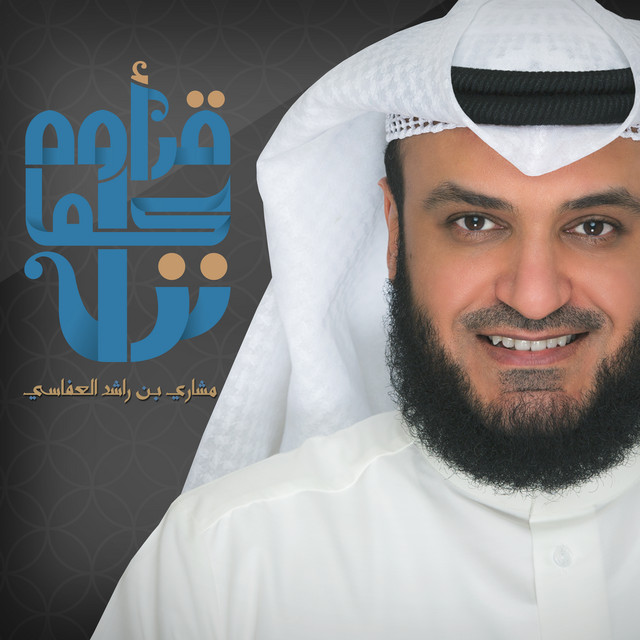کاور آهنگ قرأوه كما نزل از Mishari Rashid Alafasy