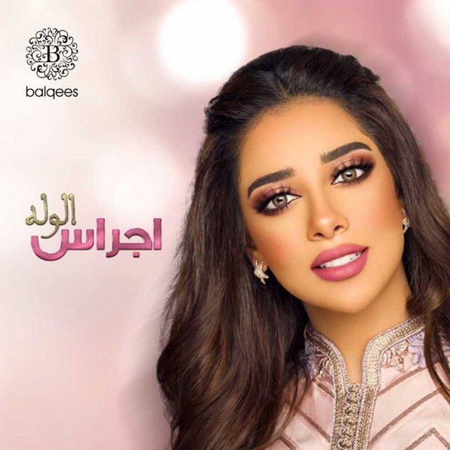 کاور آهنگ Ajras Al Walah از Balqees