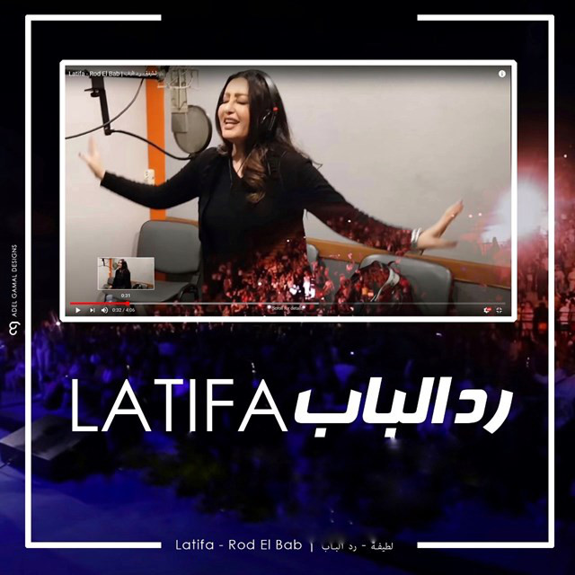 کاور آهنگ Rod El Bab از Latifa