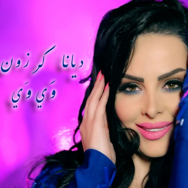 کاور آهنگ Way Way از Diana Karazon