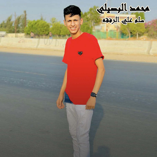 کاور آهنگ سلم علي الرفقه از Mohamed El Basily