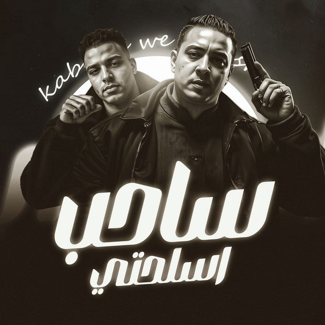 کاور آهنگ ساحب اسلحتي از Eslam Kabonga, Miso Misreh