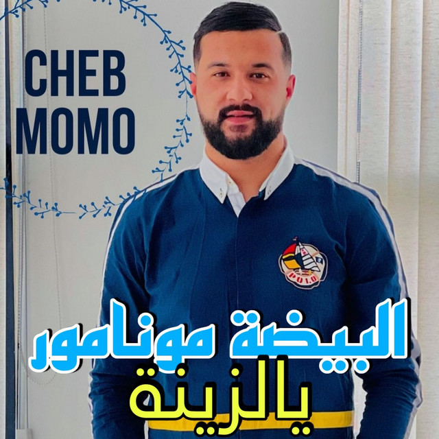 کاور آهنگ البيضة مونامور يالزينة از Cheb Momo