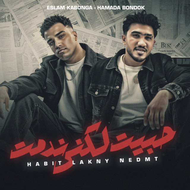 کاور آهنگ حبيت لكني ندمت از Eslam Kabonga, Hamada Bondok