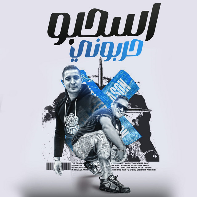 کاور آهنگ اسحبو حربوني از Mody Amin, Miso misara