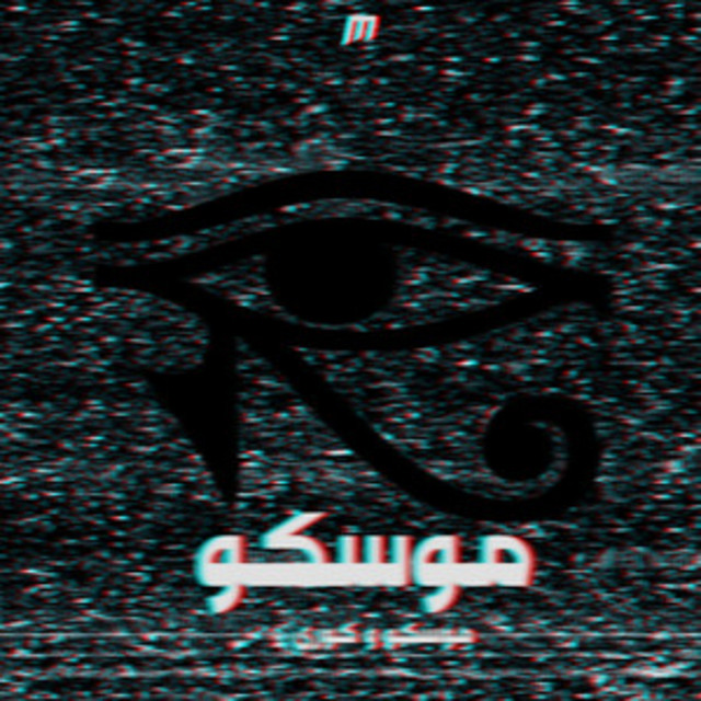 کاور آهنگ موسكو از Moscow