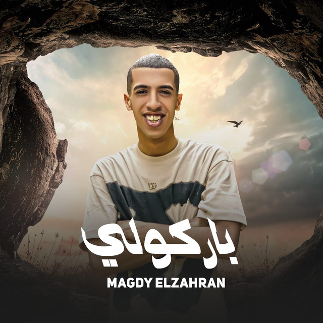 کاور آهنگ باركولي از Magdy El Zahar