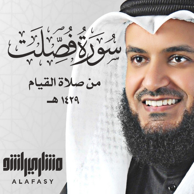 کاور آهنگ سورة فصلت من صلاة القيام 1429هـ از Mishari Rashid Alafasy