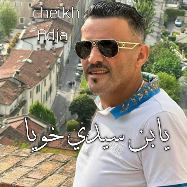 کاور آهنگ يابن سيدي ياخويا - Live از Cheb Adjel
