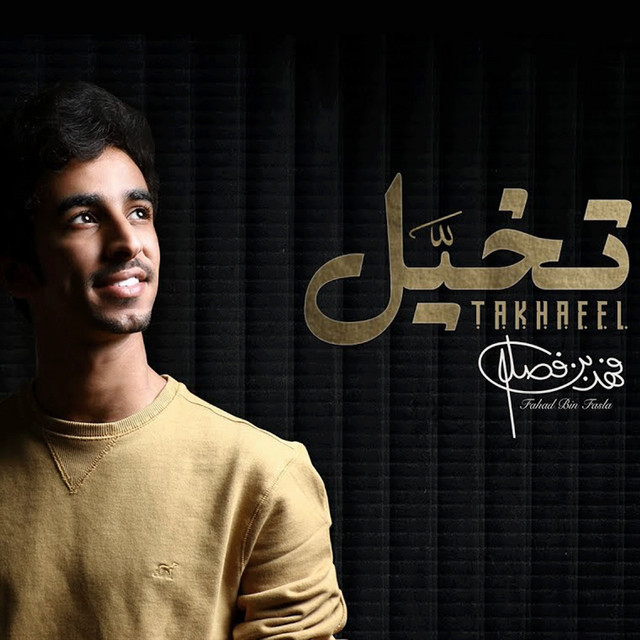 کاور آهنگ تخيل از Fahad Bin Fasla