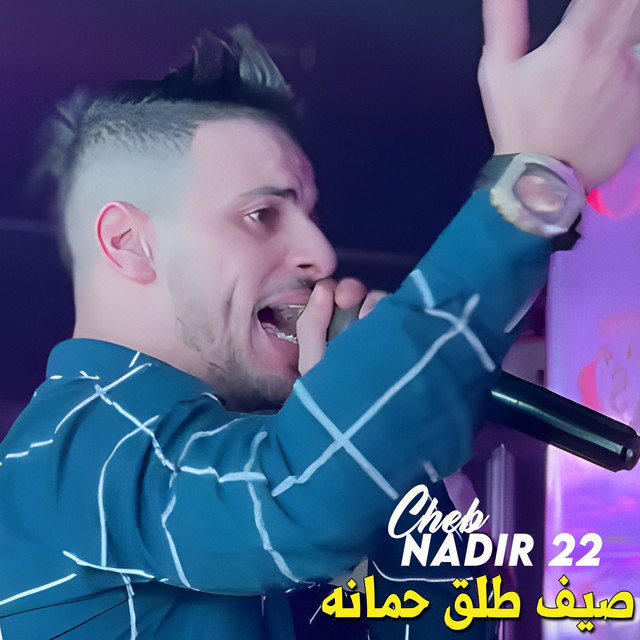 کاور آهنگ صيف طلق حمانه از Cheb Nadir 22