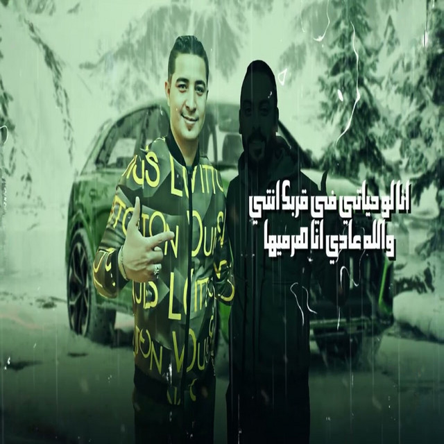 کاور آهنگ ملعون ابو الحب از Miso misara, Yasser Elsory