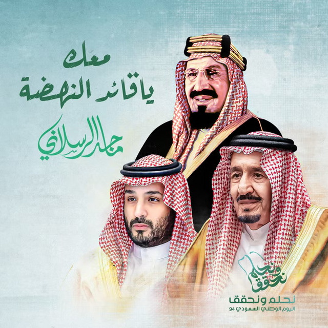 کاور آهنگ معك يا قائد النهضة از Majed Alrslani