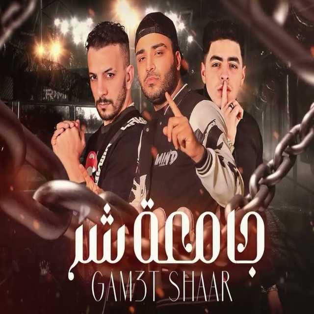 کاور آهنگ جامعه شر از Eslam Kabonga, Walid El Haz, Hossam Albahrawy