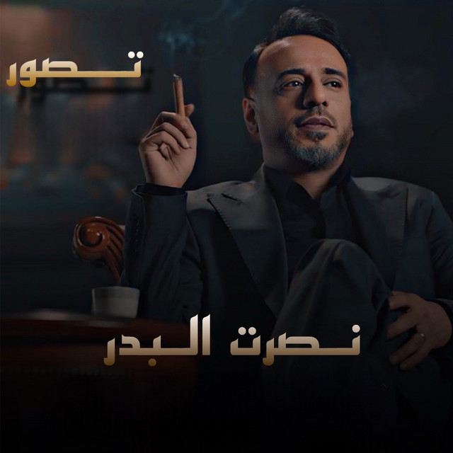 کاور آهنگ Tsawar از Nasrat Al Badr